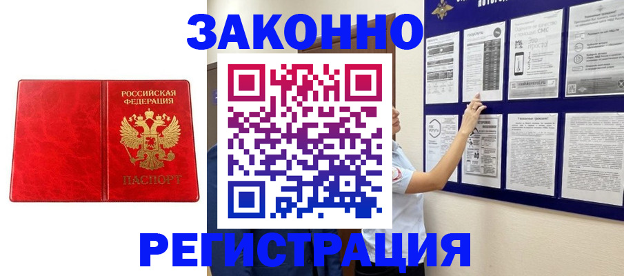 временная регистрация купить в Новокуйбышевске