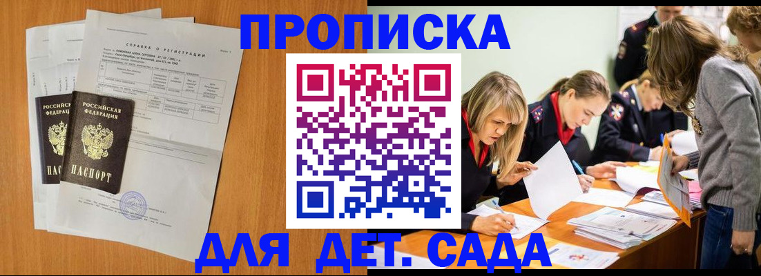 прописка для работы в Новокуйбышевске